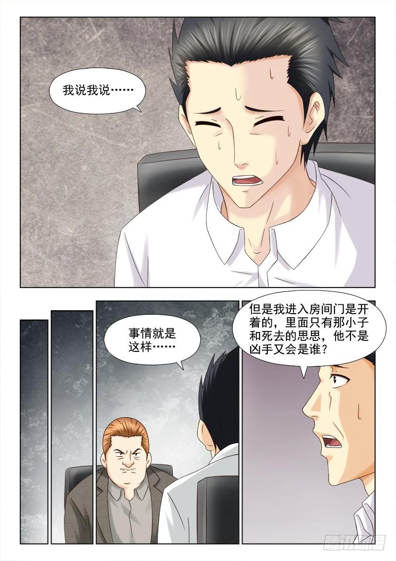 119 阴险的小慎4