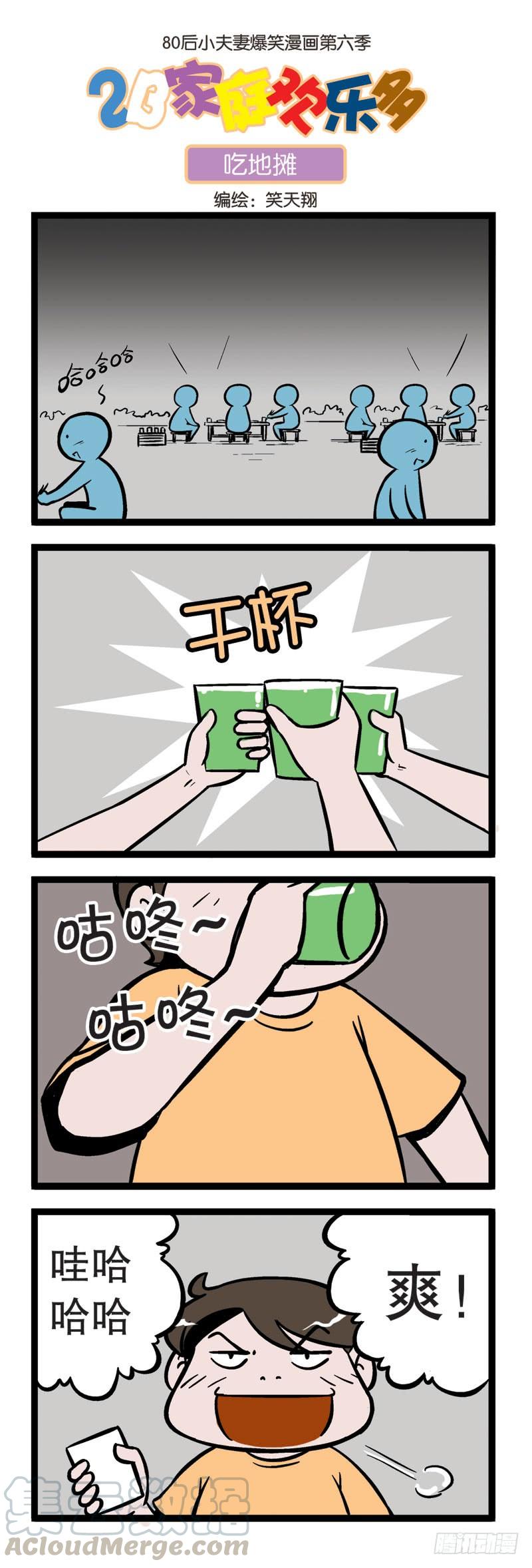 地摊夜话0