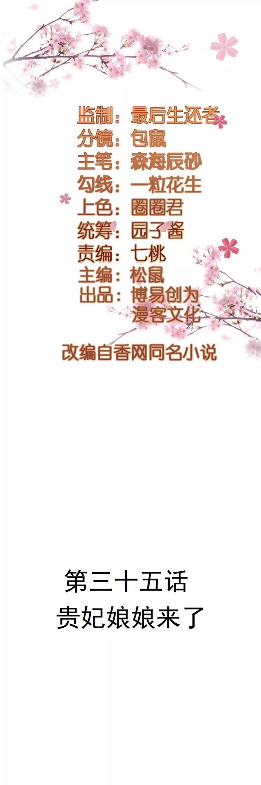 第35话 贵妃娘娘来了1