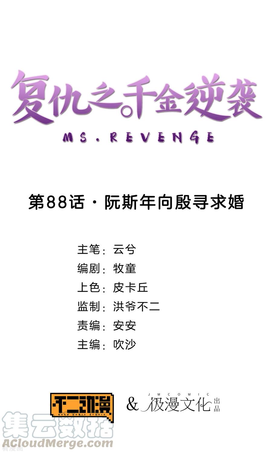 第88话 阮斯年向殷寻求婚0
