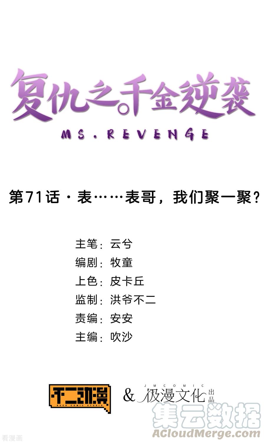 第71话 表……表哥，我们聚一聚？0