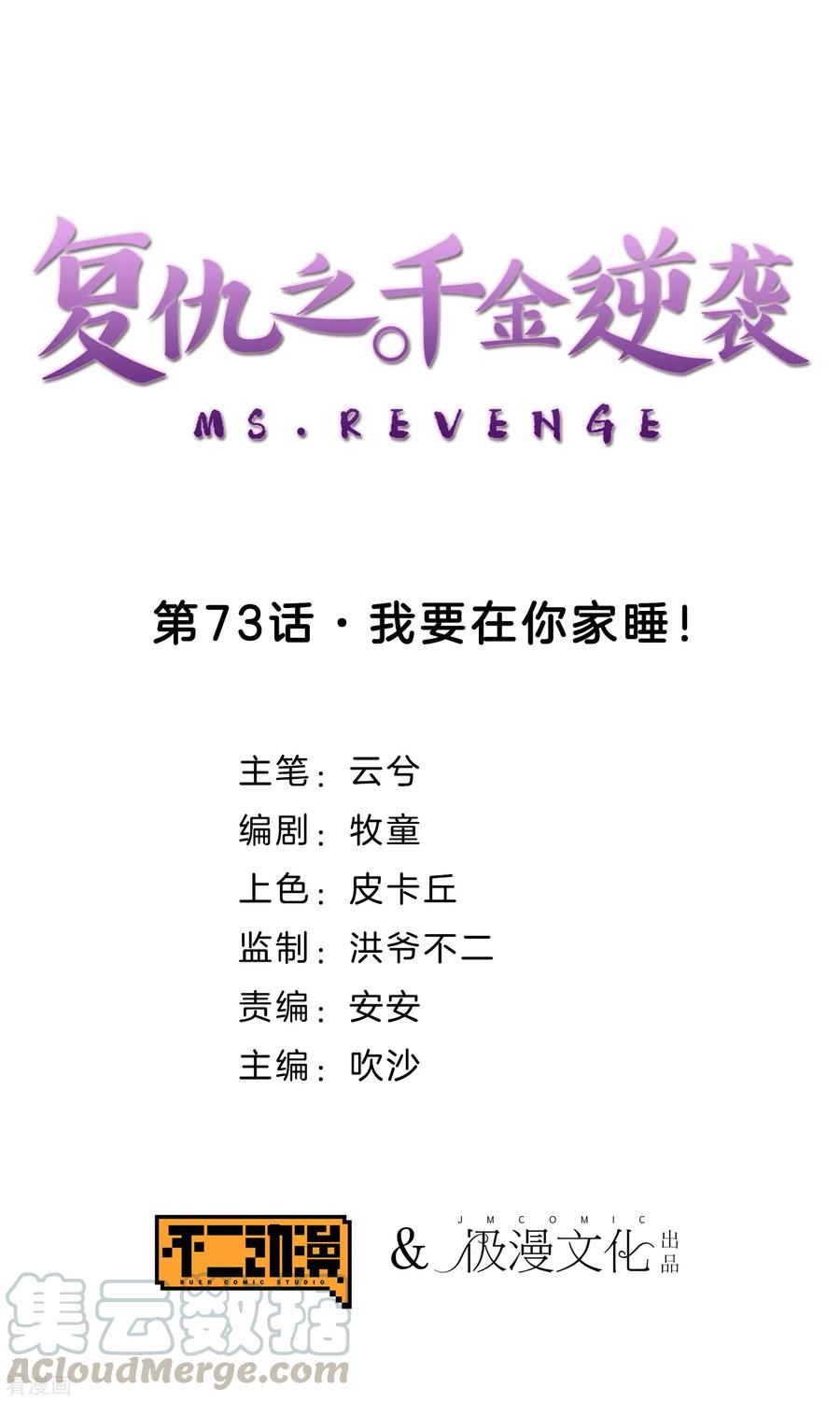 第73话 我要在你家睡！0