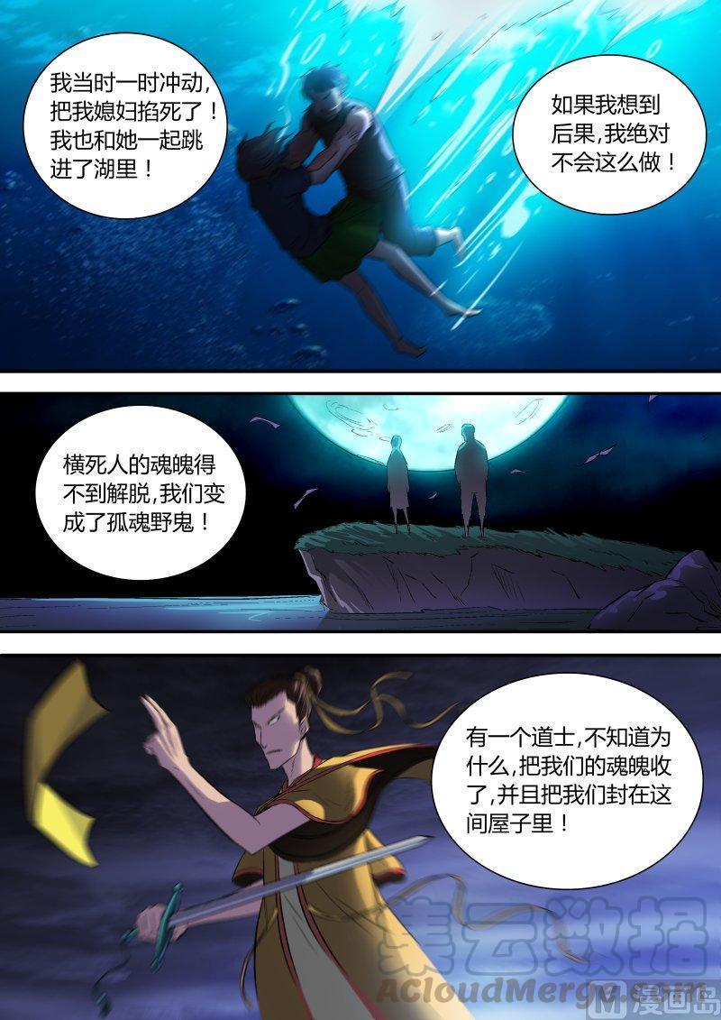 正文 29 收魂的道士4
