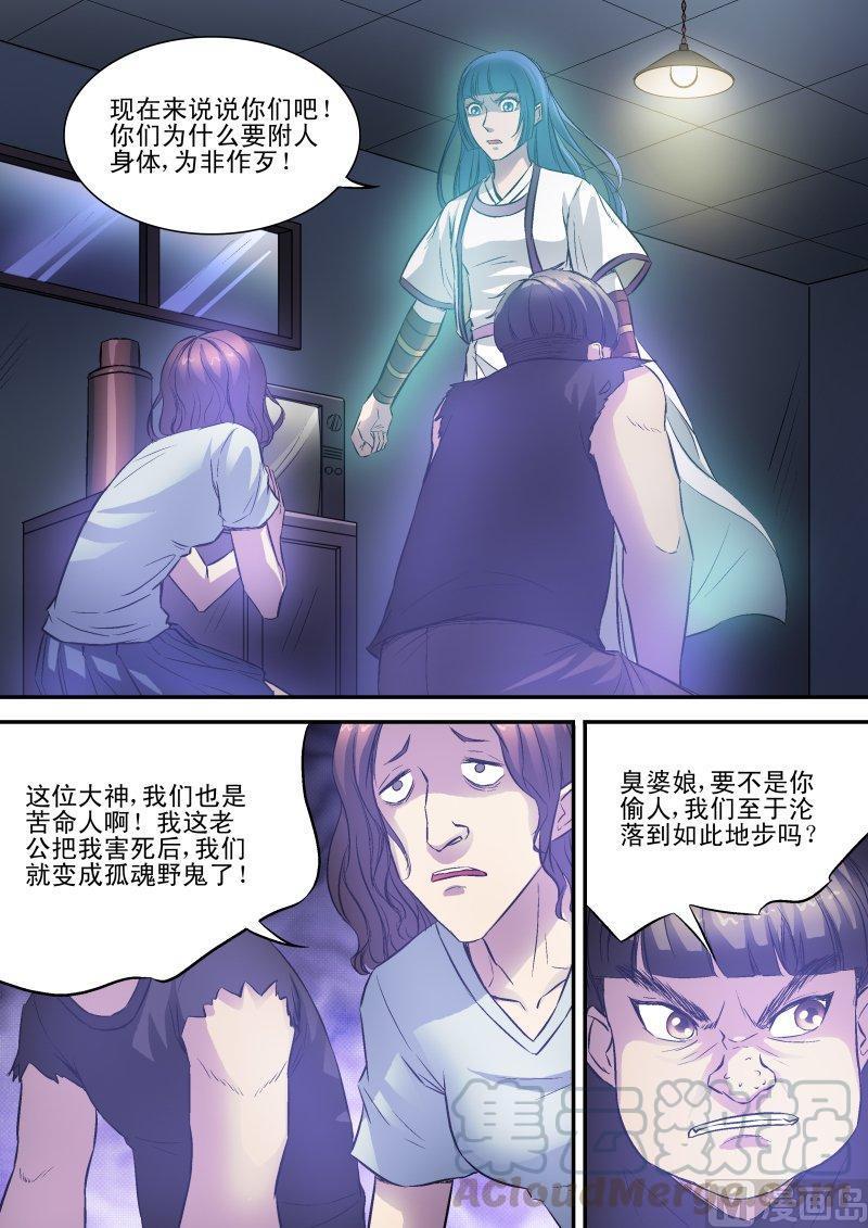 正文 29 收魂的道士2