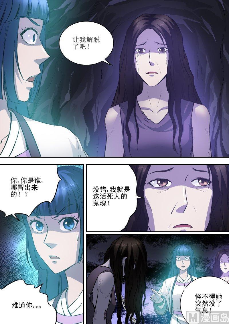 正文 31 血梨真相1