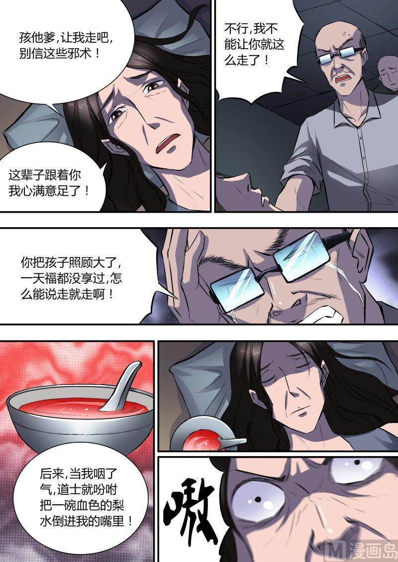 正文 31 血梨真相3
