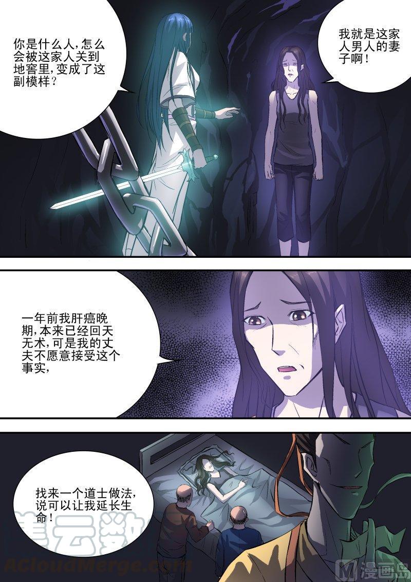 正文 31 血梨真相2
