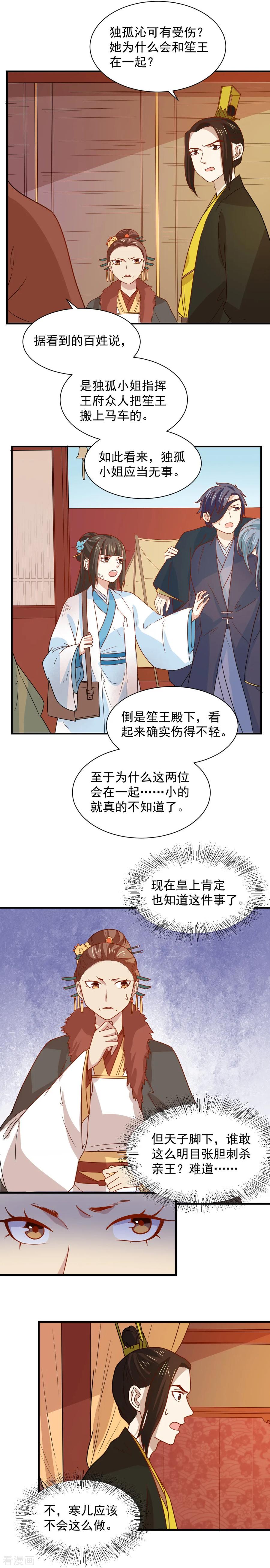 第81话 为娘明白你的心意3