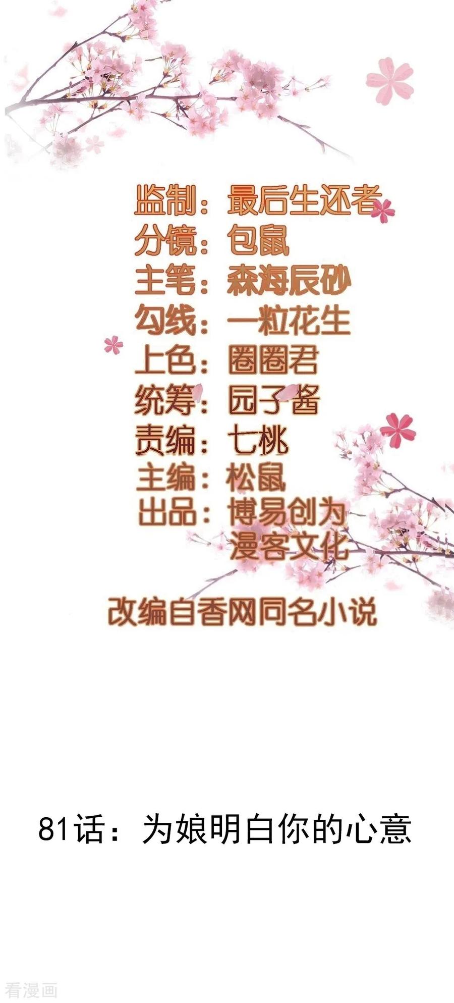 第81话 为娘明白你的心意1