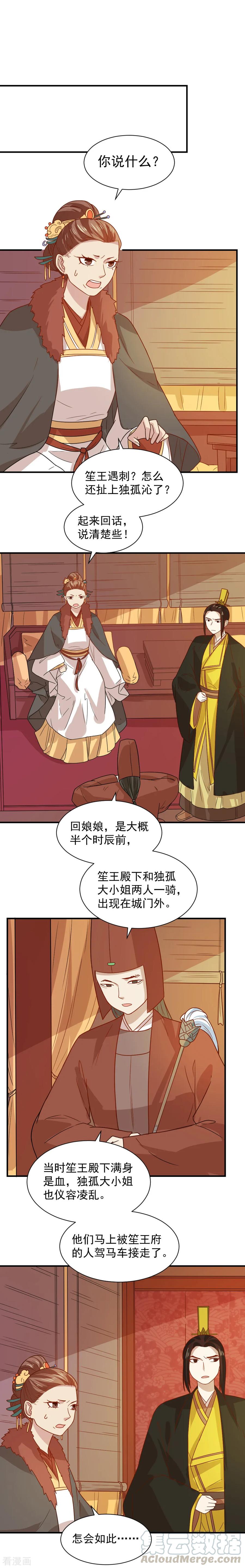 第81话 为娘明白你的心意2
