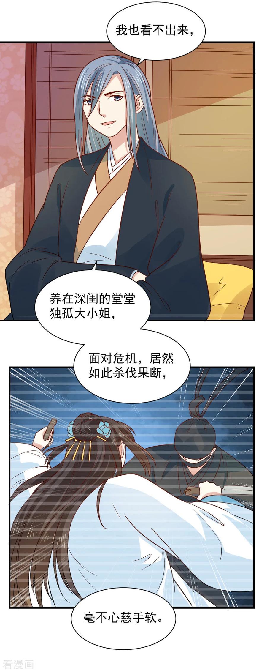 第83话 你不是外人3