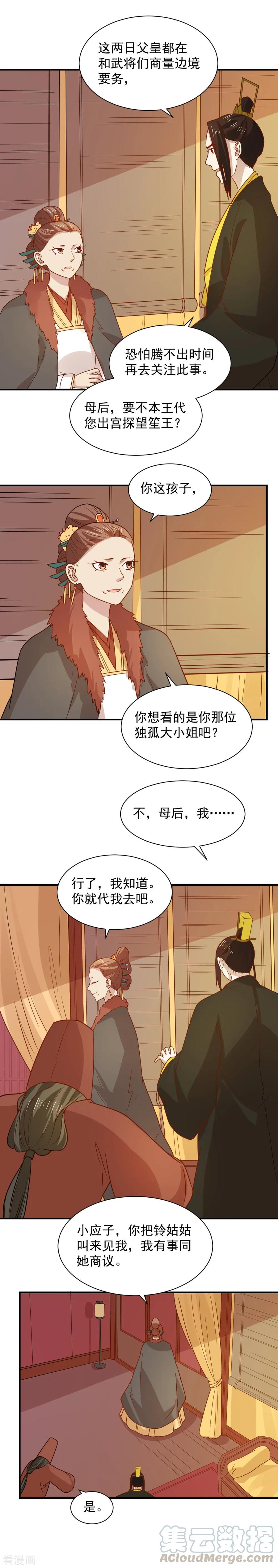 第81话 为娘明白你的心意4