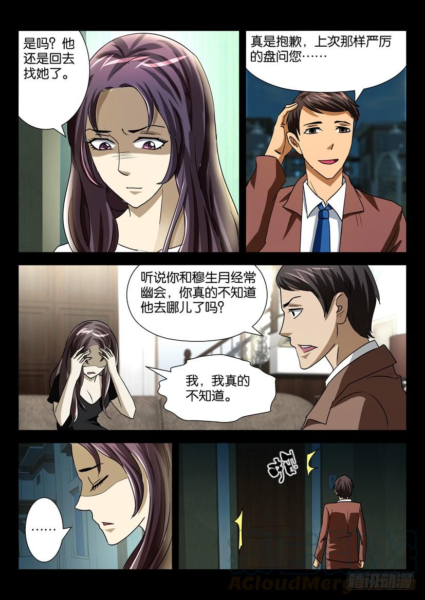 第二十一话 暴毙2