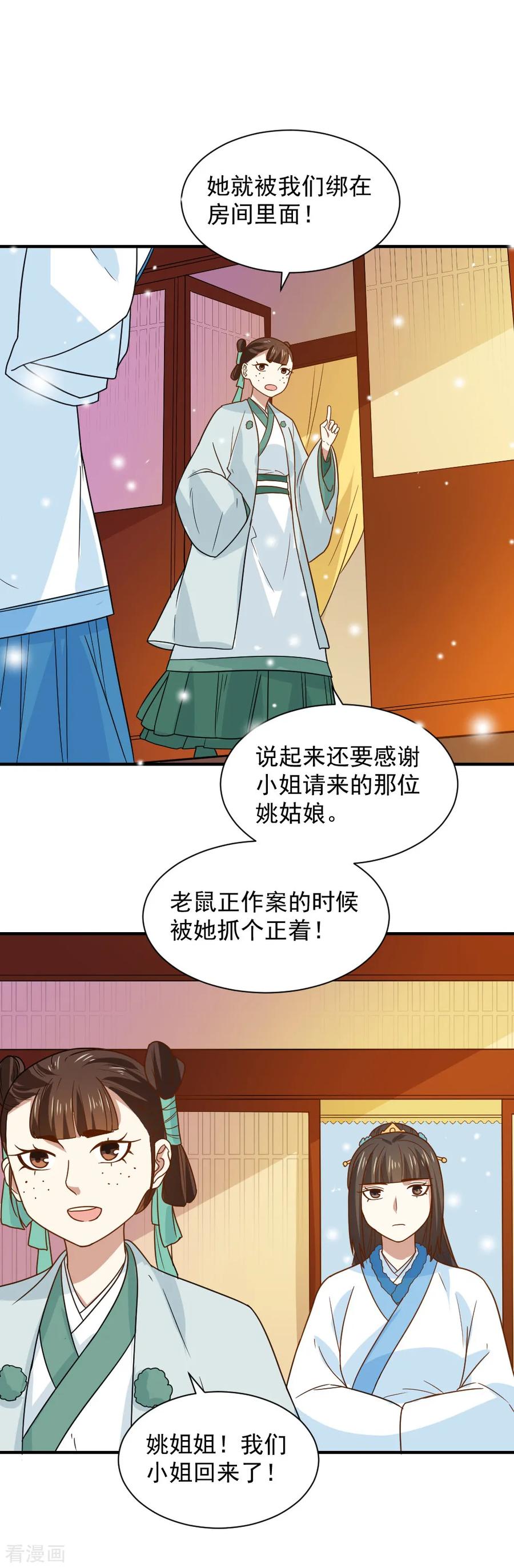 第76话 出口恶气3