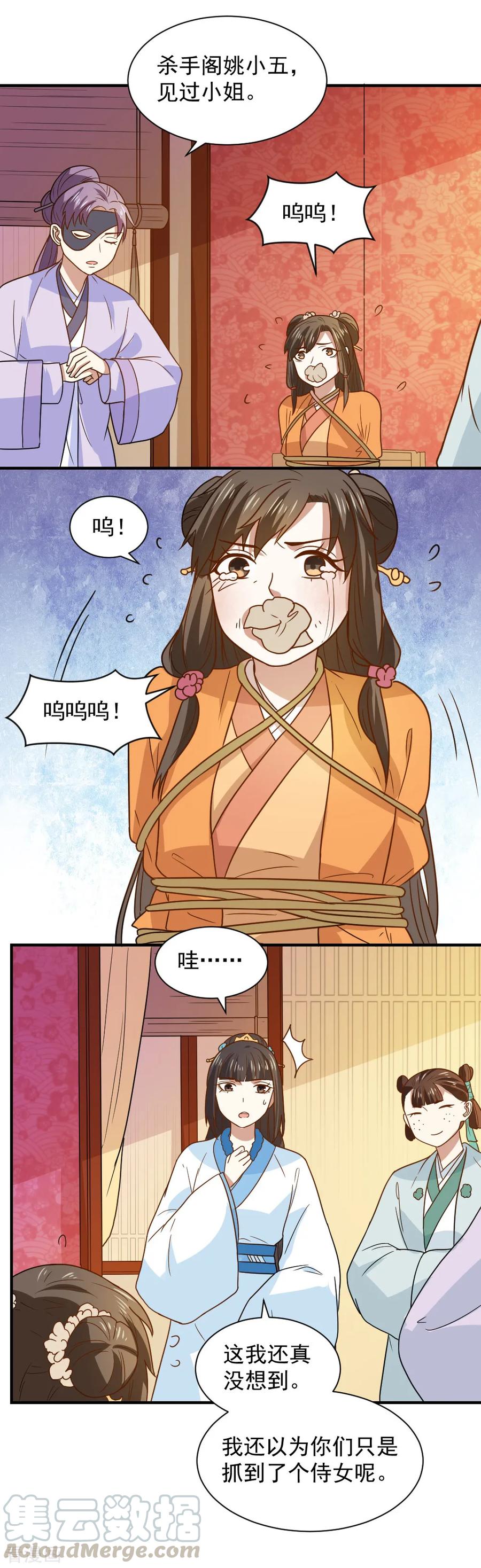 第76话 出口恶气4