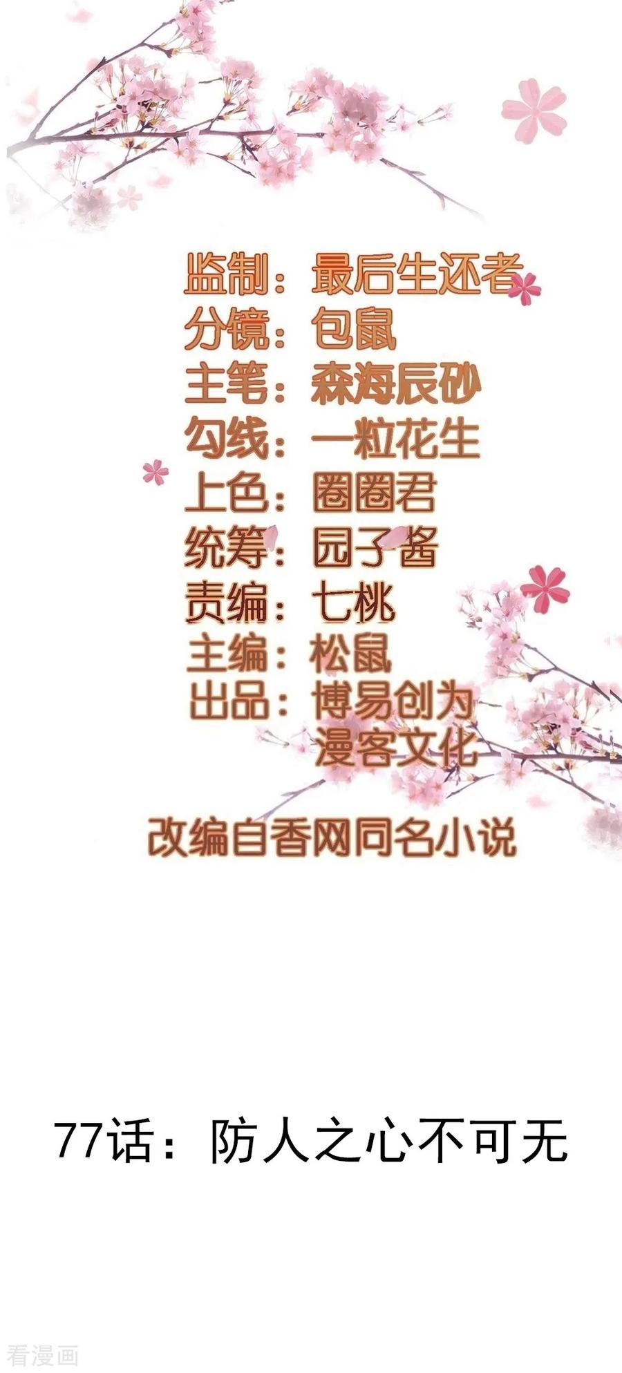 第77话 防人之心不可无1