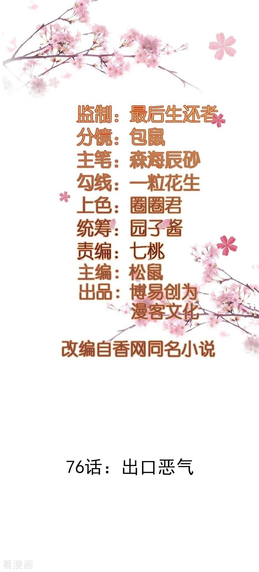 第76话 出口恶气1