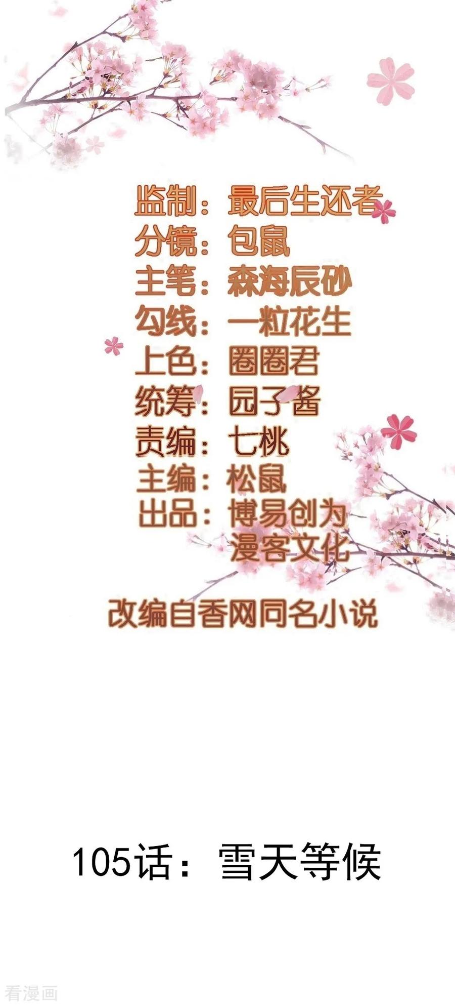 第105话 雪天等候1