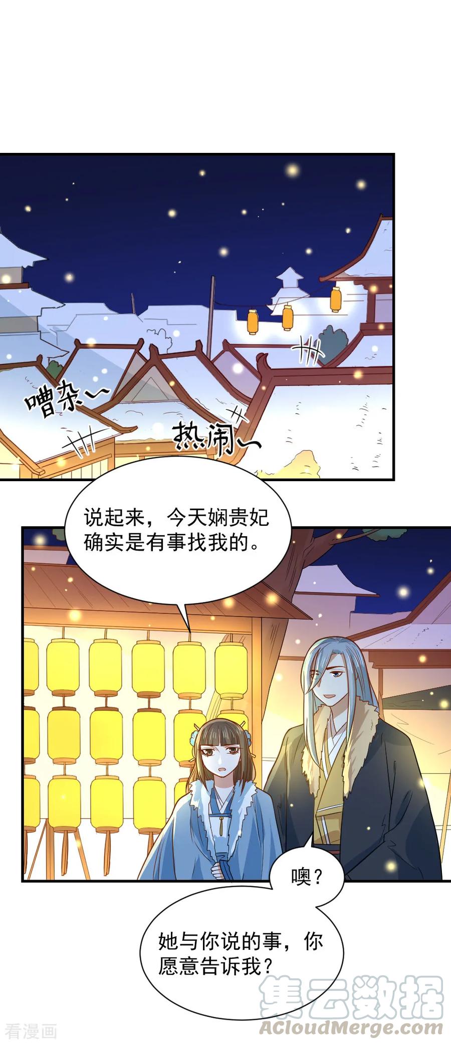 第105话 雪天等候0