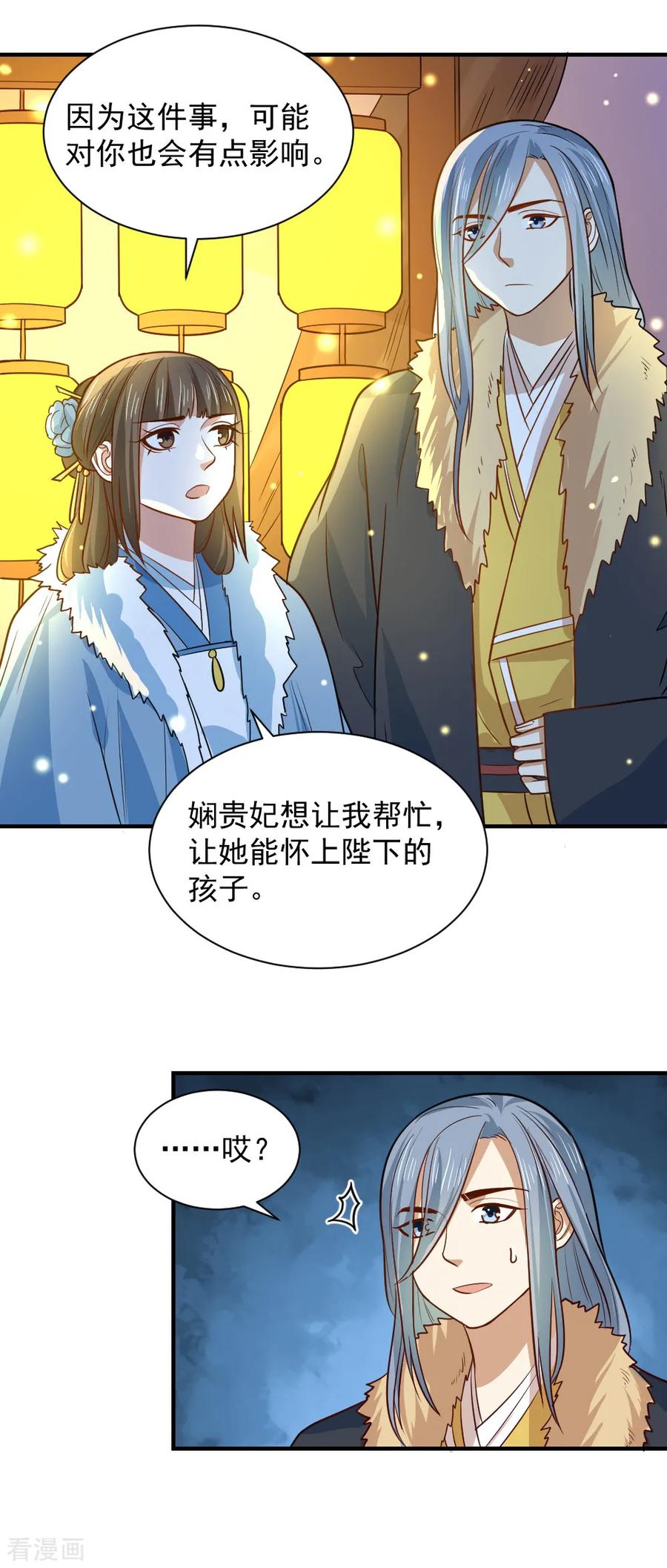 第105话 雪天等候1