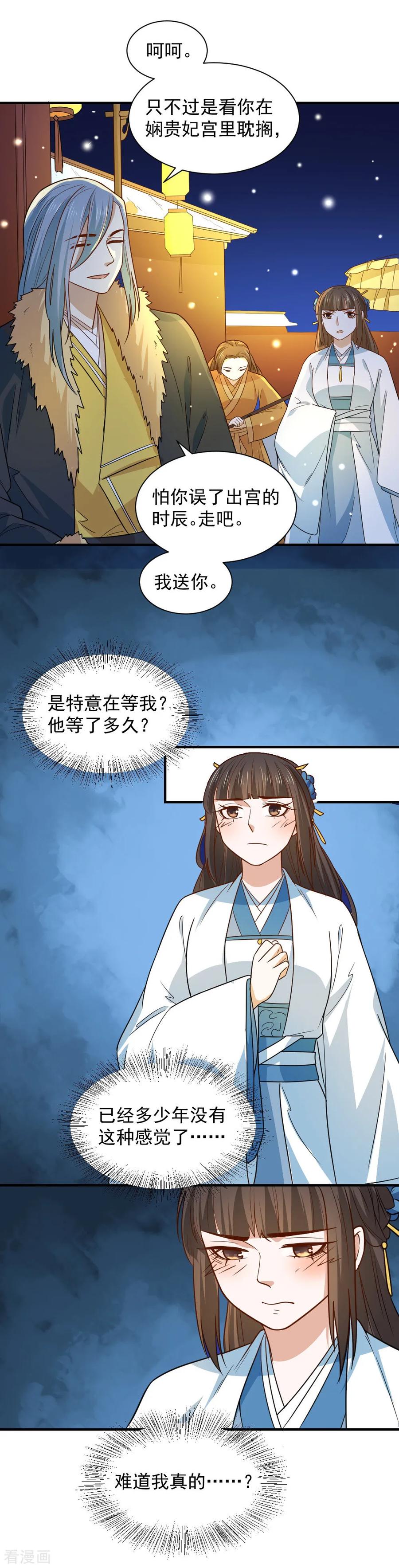 第105话 雪天等候3