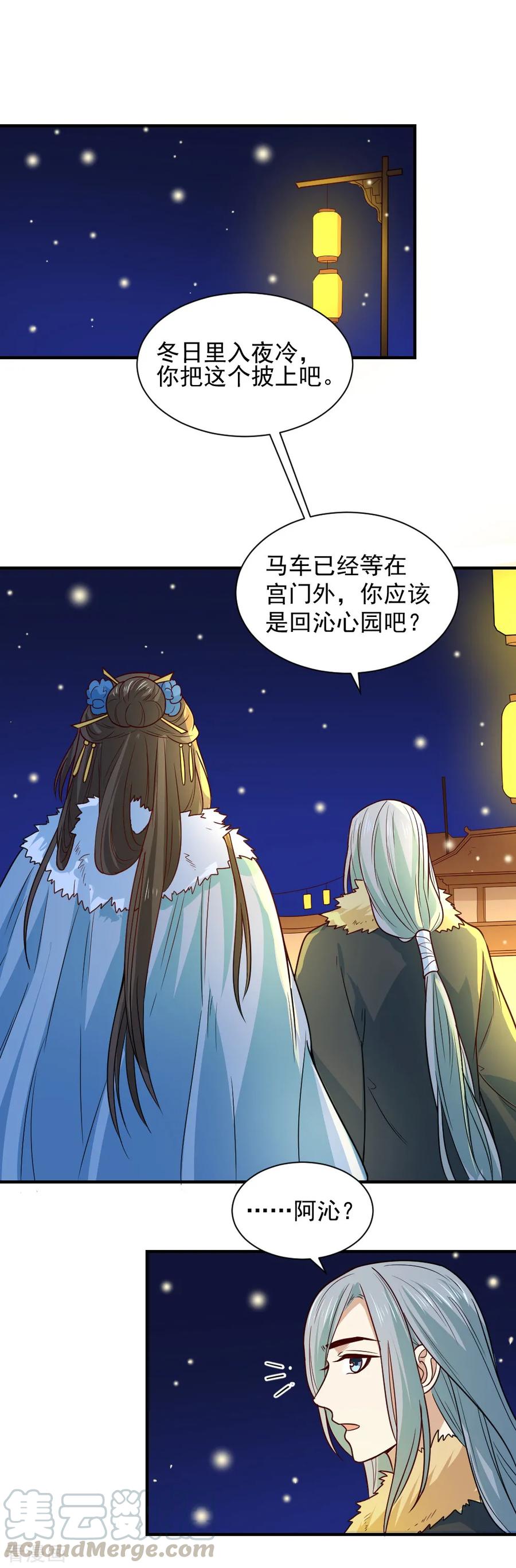 第105话 雪天等候4