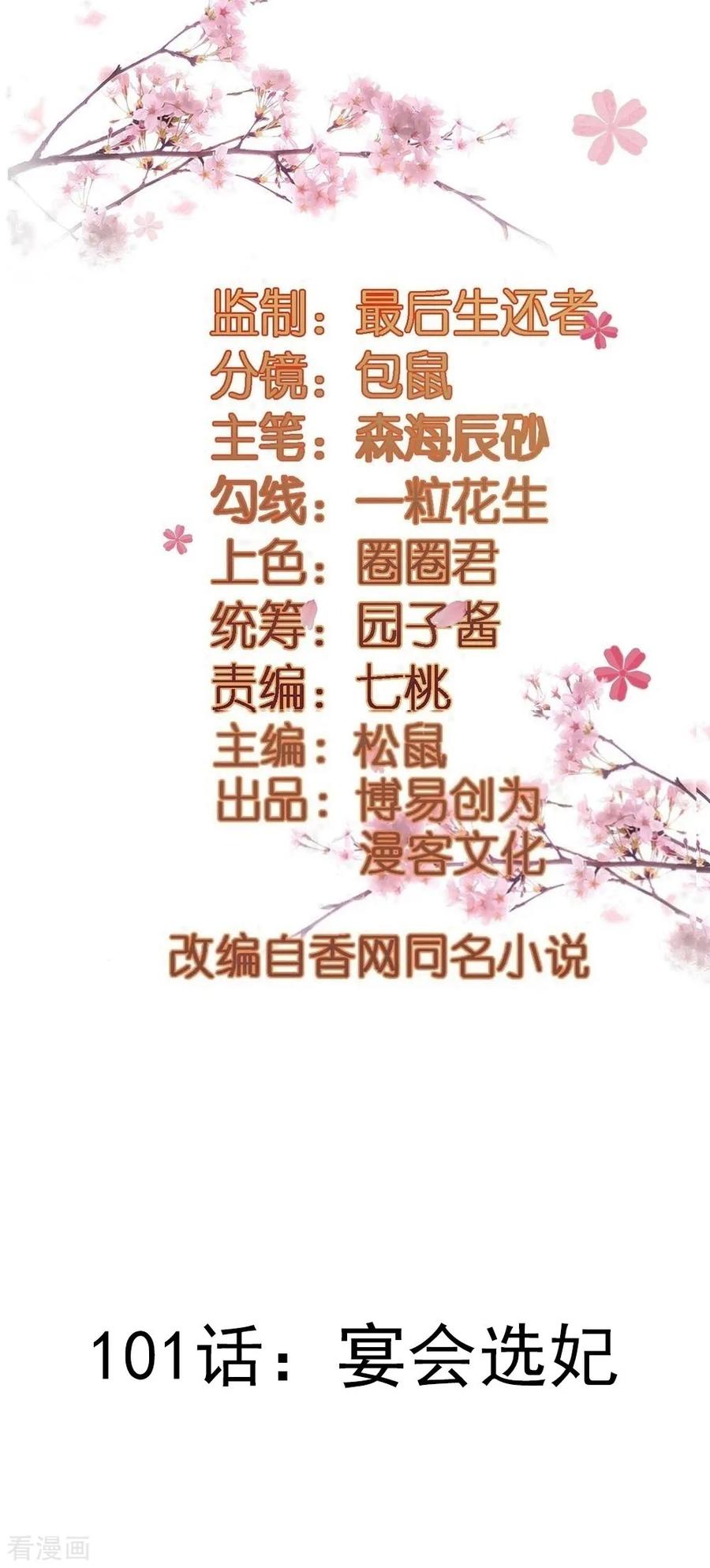 第101话 宴会选妃1