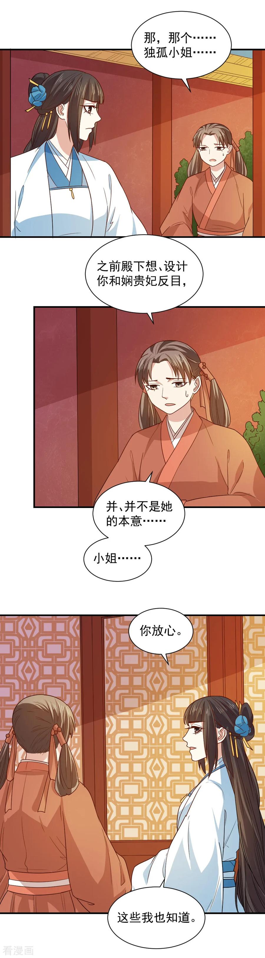 第101话 宴会选妃3