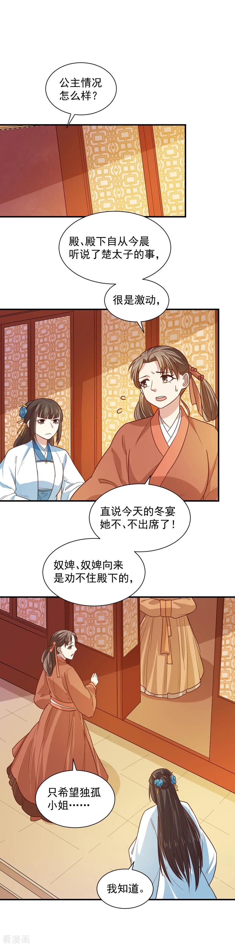 第101话 宴会选妃2