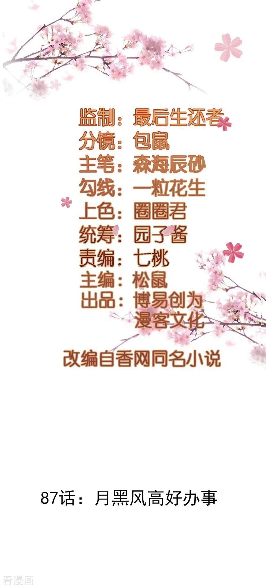 第87话 月黑风高好办事1