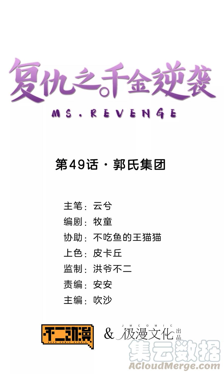 第49话 郭氏集团0