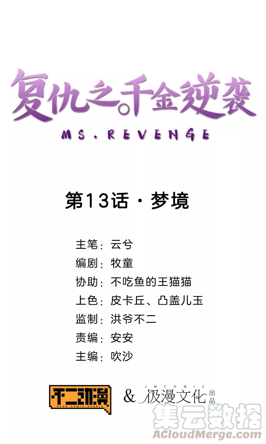 第13话 梦境0