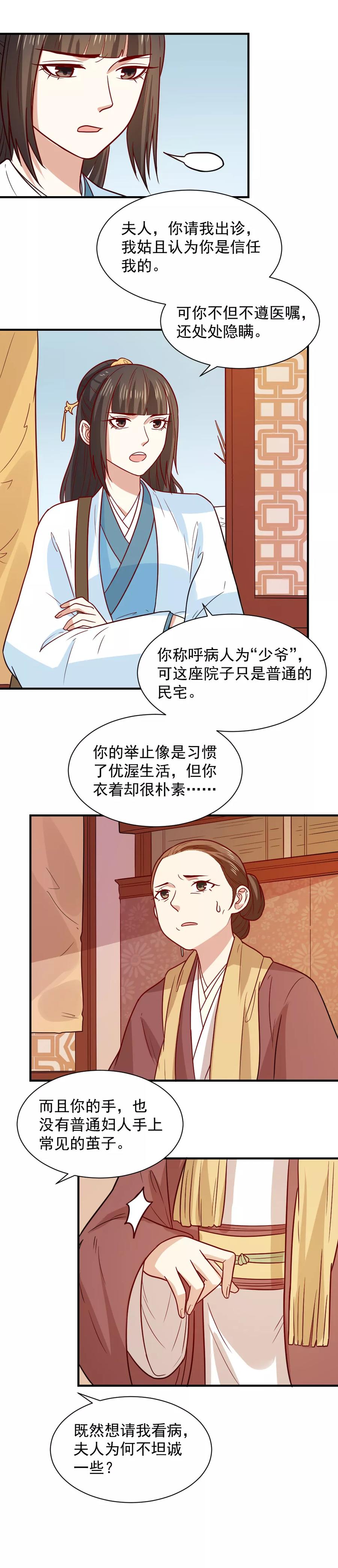 第70话 我会和她重修旧好！2