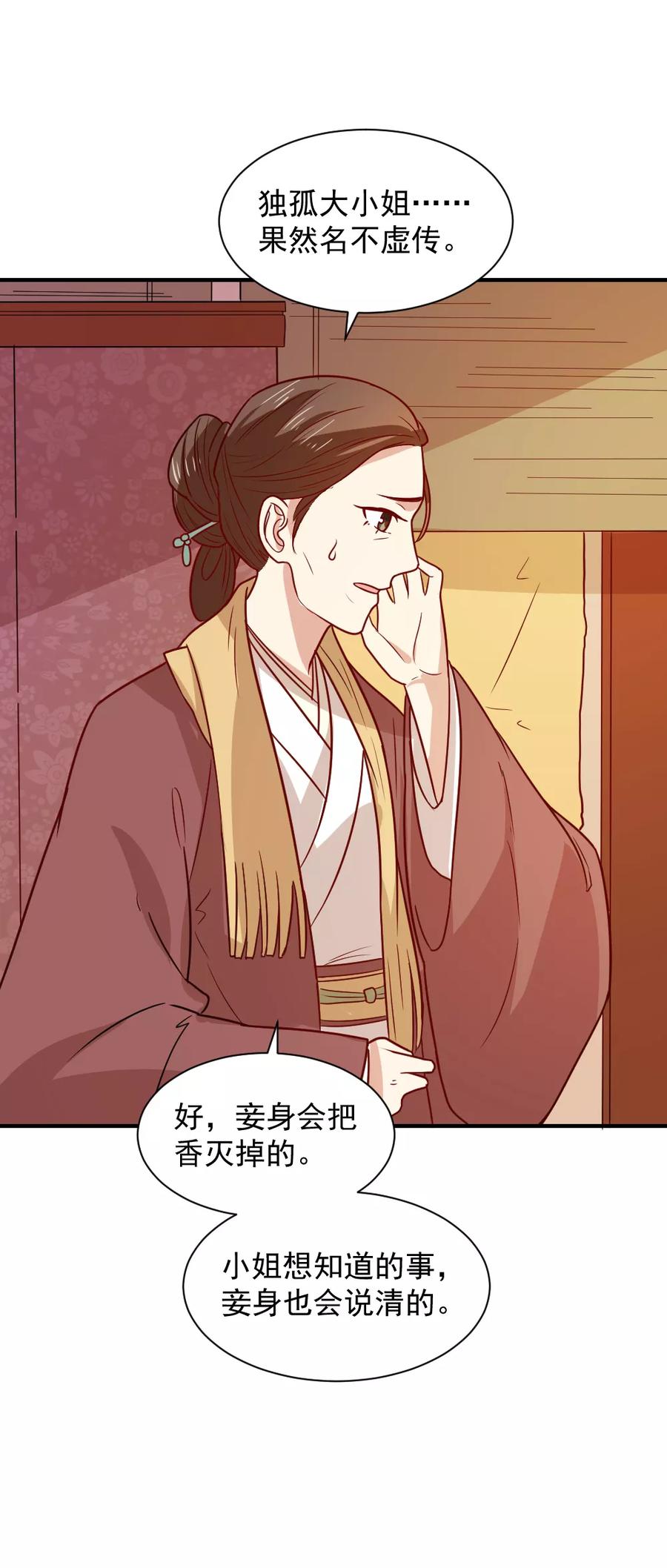 第70话 我会和她重修旧好！3