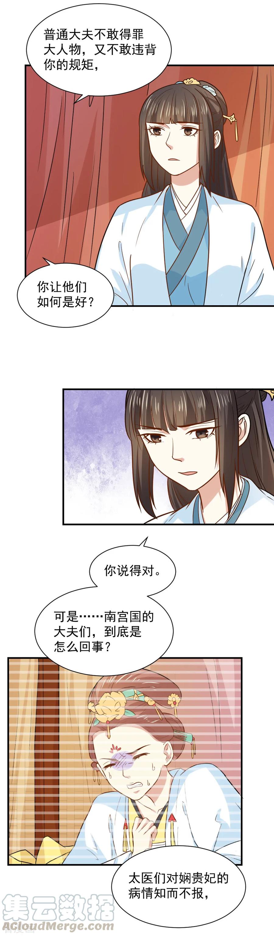 第72话 给婆婆治病4