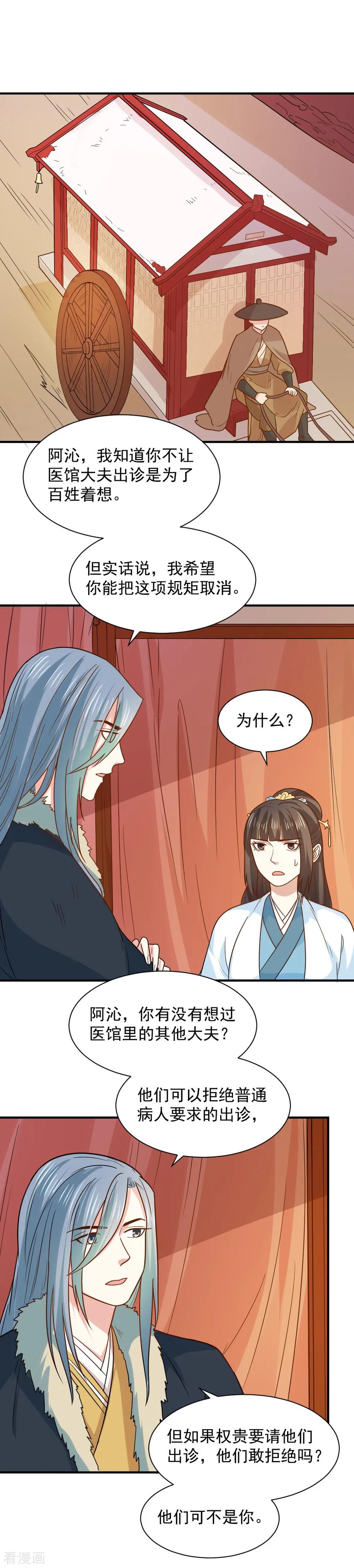第72话 给婆婆治病3