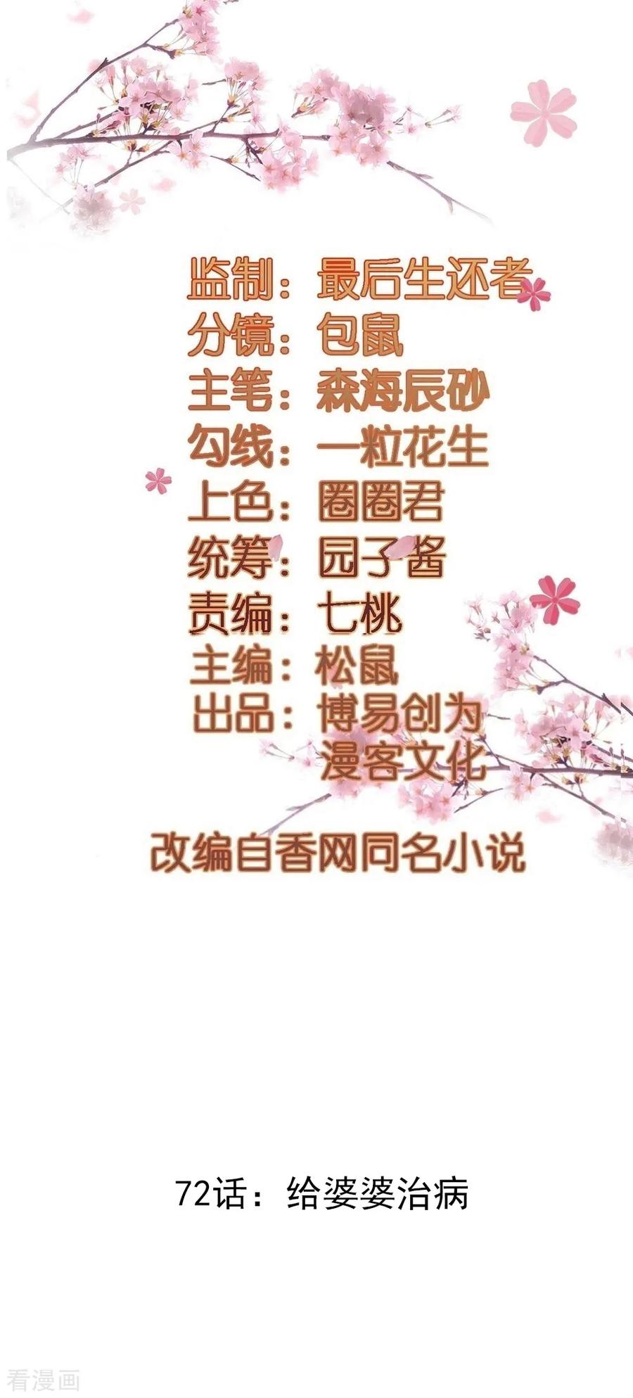 第72话 给婆婆治病1