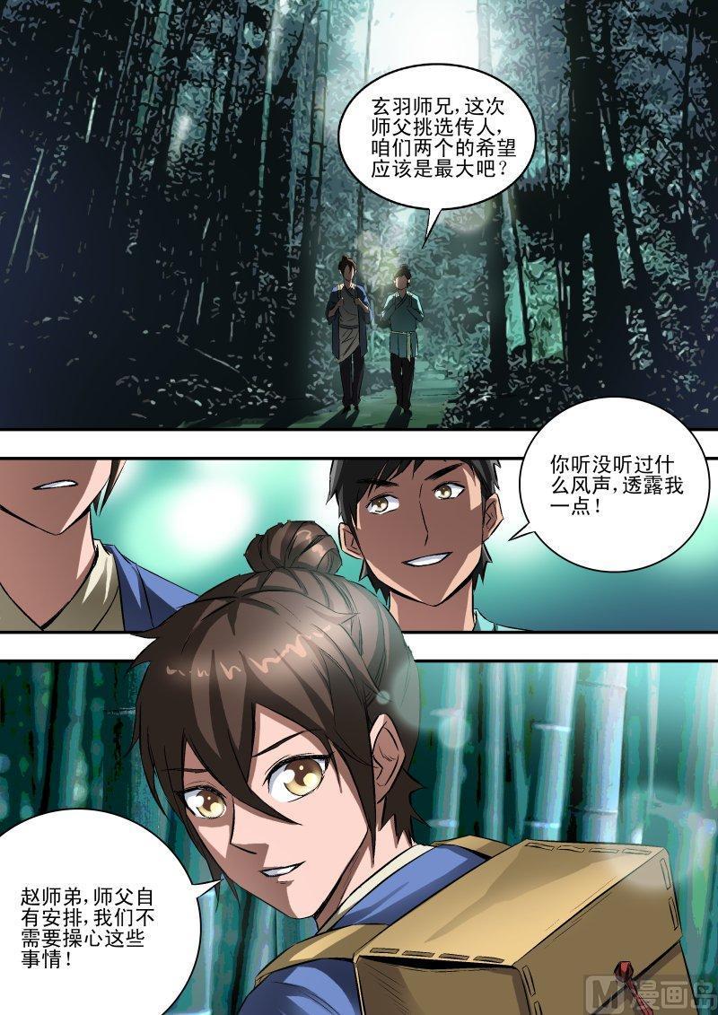 正文 39 赵师弟1