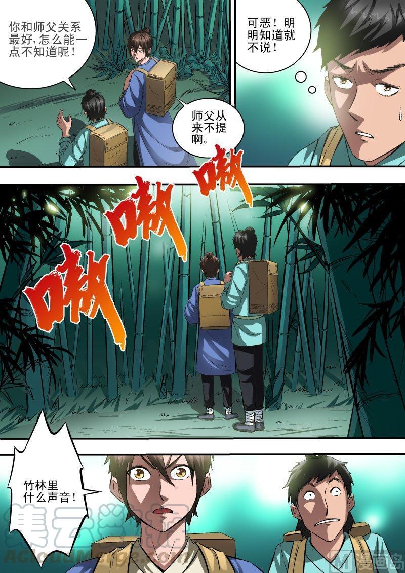 正文 39 赵师弟2