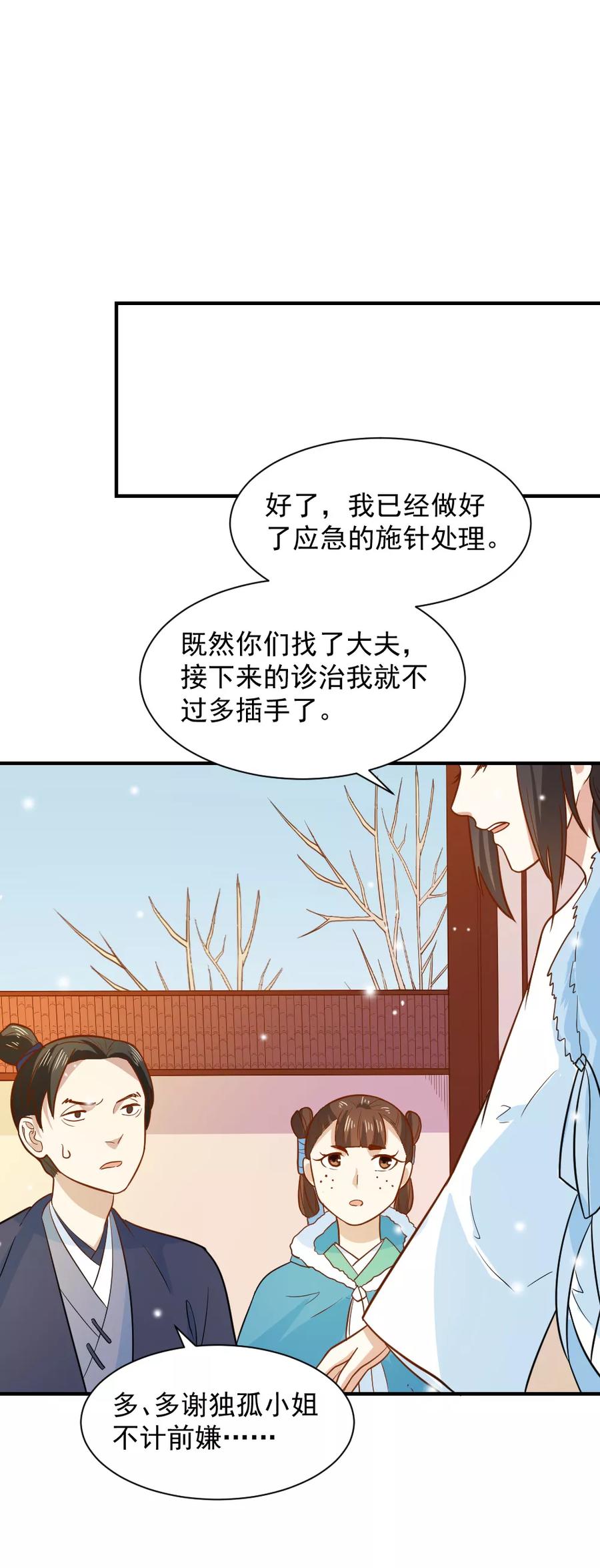 第64话 医馆缺药童2