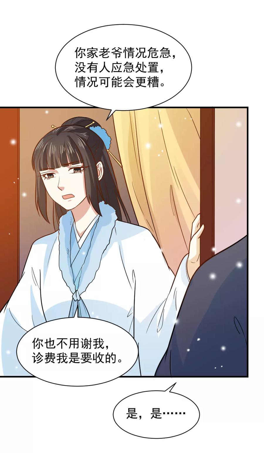 第64话 医馆缺药童3