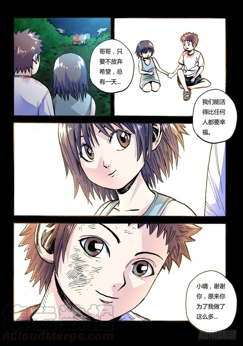第33话 兄妹的羁绊4