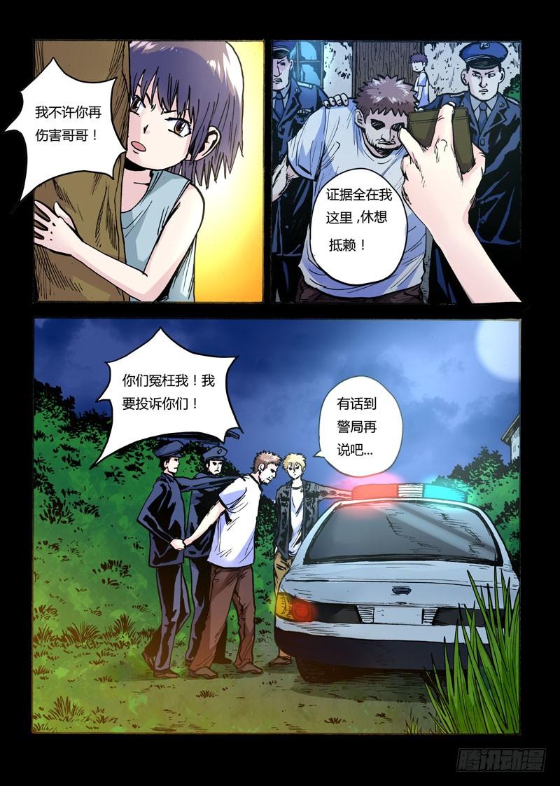 第33话 兄妹的羁绊3