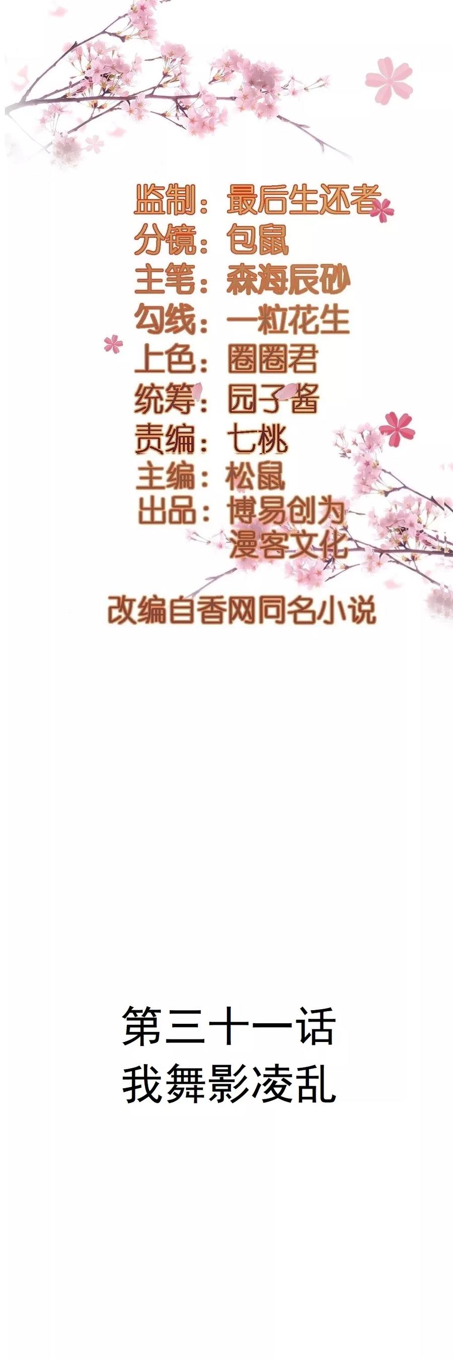 第31话 我舞影凌乱1