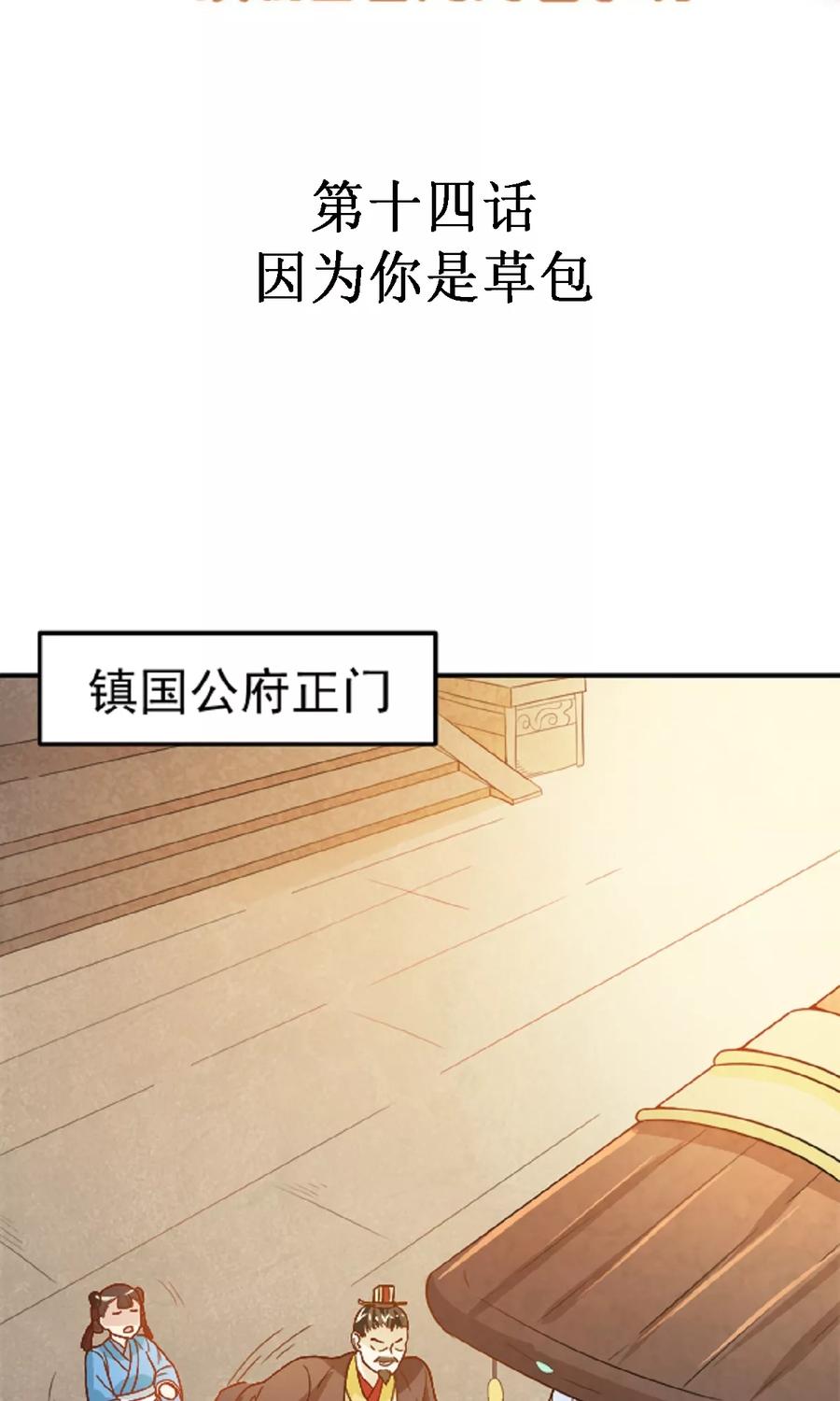 第14话 因为你是草包2