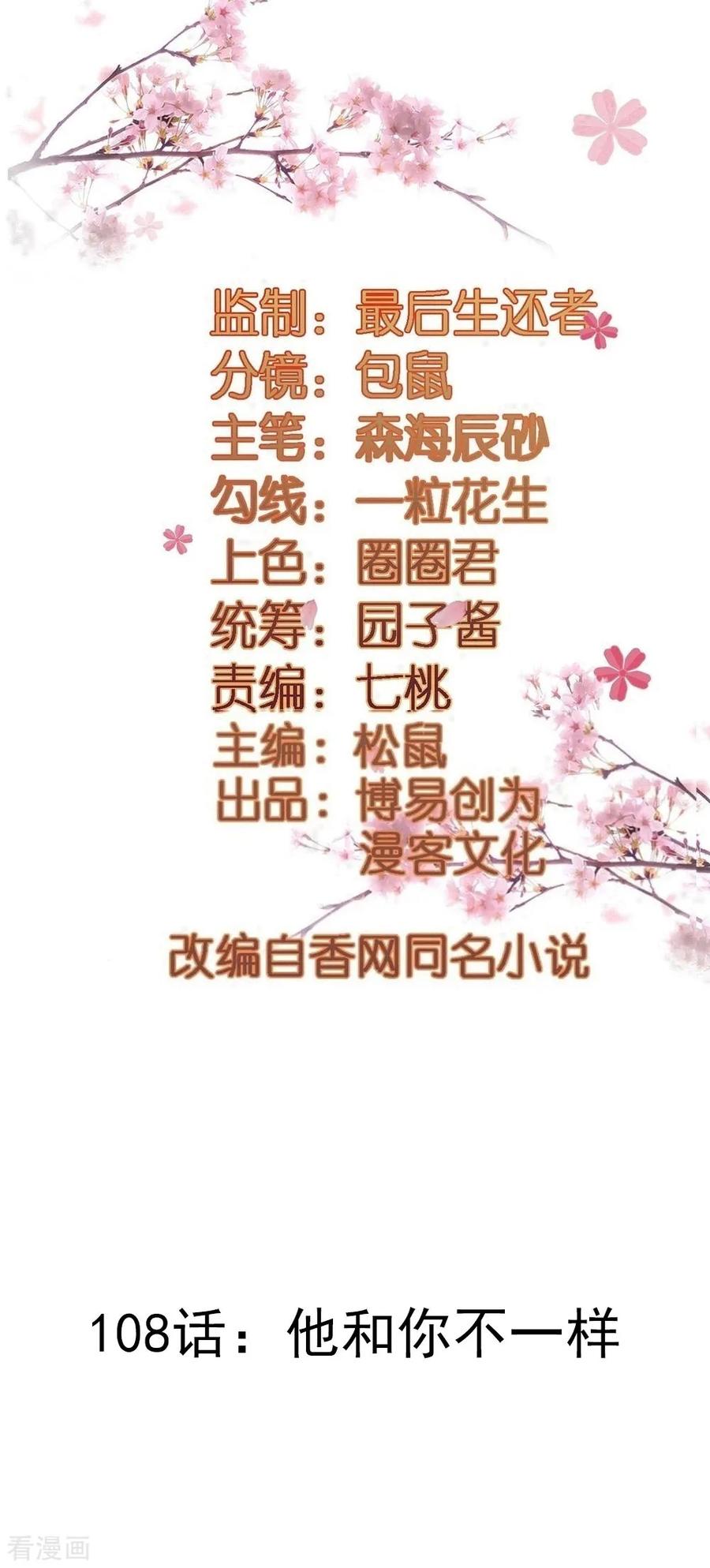 第108话 他和你不一样1