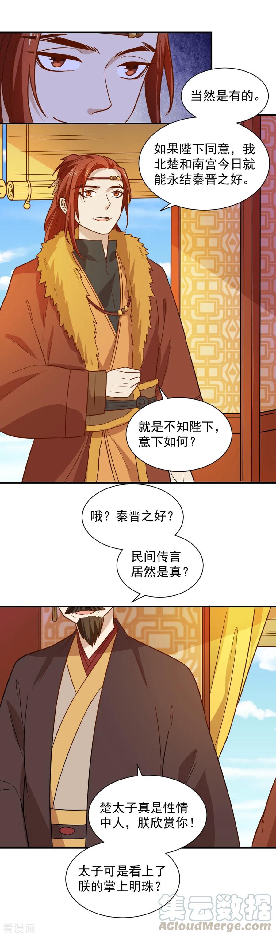 第108话 他和你不一样4