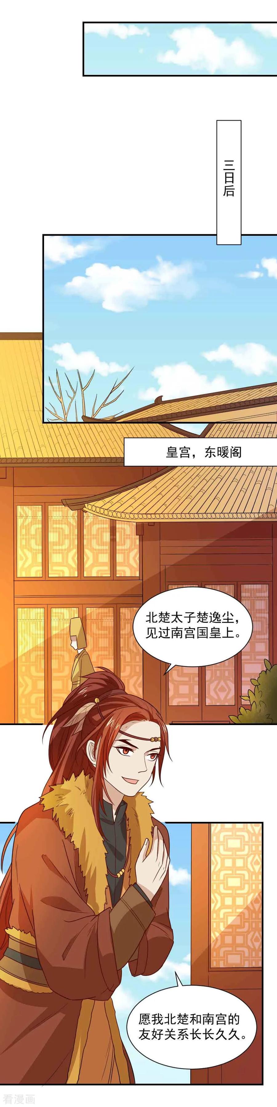 第108话 他和你不一样2