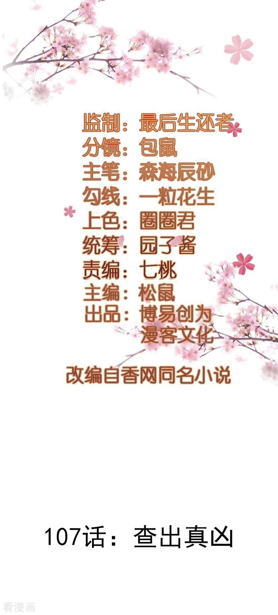 第107话 查出真凶1
