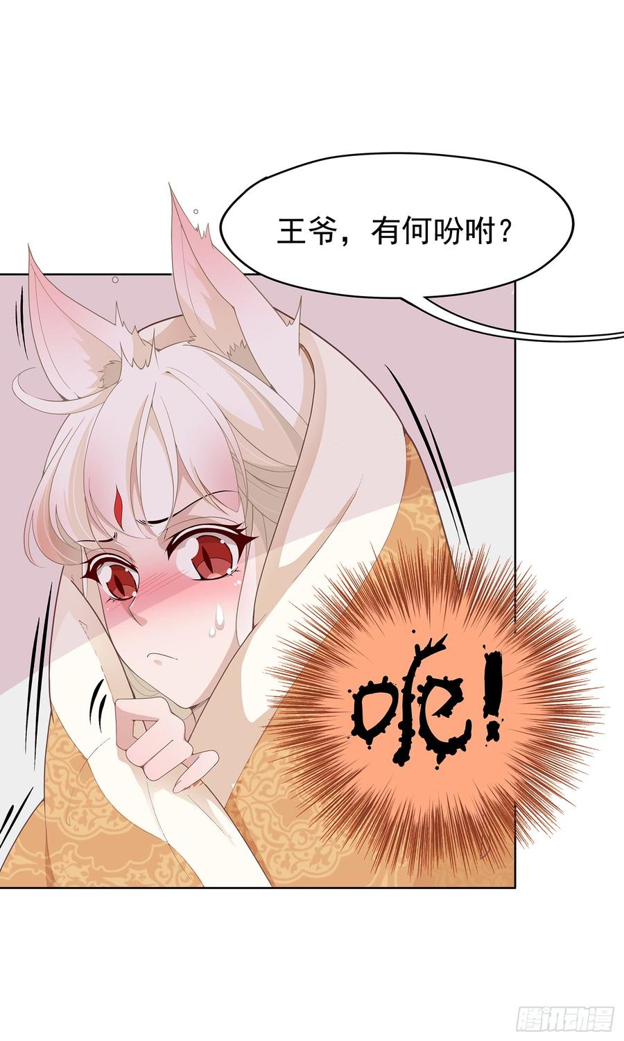 你要对本王负责啊3